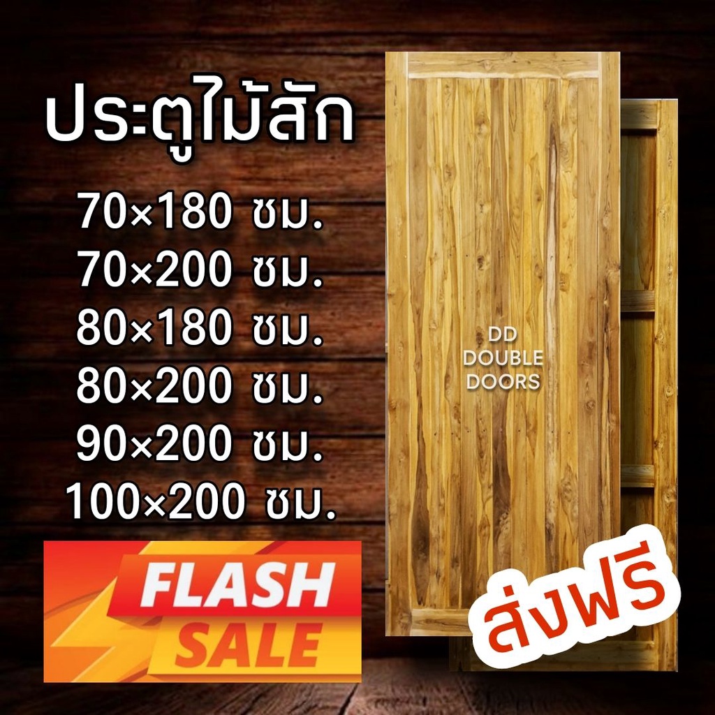 dd-double-doors-ส่งฟรี-ประตูไม้สัก-สายฝน-หน้าเดียว-ประตู-ประตูไม้-ประตูไม้สัก-ประตูห้องนอน-ประตูห้องน้ำ-ภายนอก