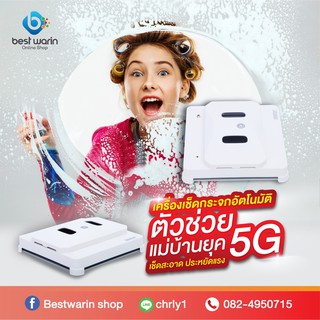 Glass Cleaning Robot - เครื่องเช็ดกระจกรุ่นใหม่