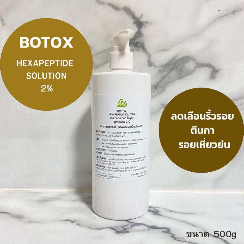 พร้อมส่ง-โบท็อกแบบใช้กับเครื่อง-botox-lift-hexapeptide-solution