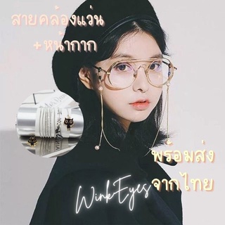 (15)(ของล๊อตใหม่เข้าแล้วว) สายคล้องแว่น วินเทจ Cat White - Black สายคล้องแมสก์ Mask สายคล้องหน้ากากอนามัย ฟรี!ตะขอเกี่ยว