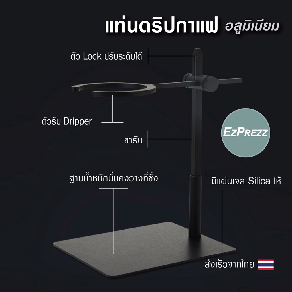 ขาตั้งกาแฟ-dripper-pour-over-stand-ezprezz-รุ่น-ezdripal-สามารถปรับระดับความสูง-ต่ำได้-ทำจาก-aluminium-100-ส่งจากไทย