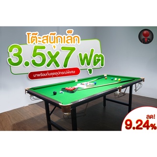 สินค้า โปรโต๊ะสนุ๊กเกอร์โต๊ะ 3.5*7 เพียง 11,900- เท่านั้น