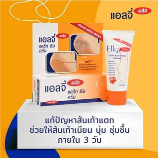 $$llgy Plus Cracked Heel Cream 50g. แอลจี้ พลัส แคร็ก ฮีล ครีม สำหรับส้นเท้าแตก