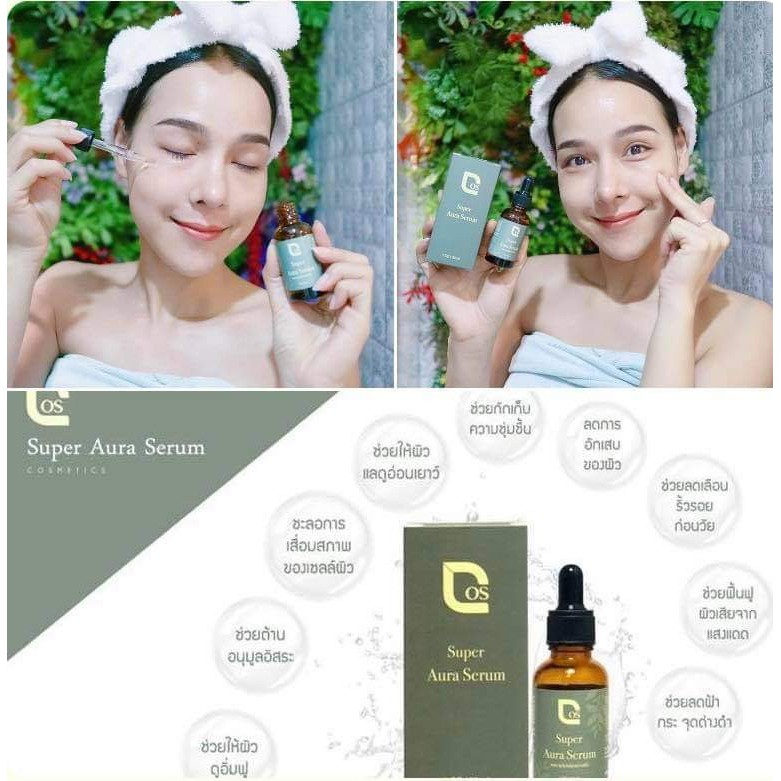 cos-super-aura-serum-2-ชิ้นเพียง-600-บาทเท่านั้น