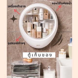 พร้อมส่ง กล่องเก็บเครื่องสำอาง ติดผนัง ชั้นวางห้องน้ำ ตู้เครื่องสำอาง ตู้เก็บของ