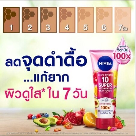 ถูกกว่าห้าง-nivea-extra-bright-10-super-vitamins-amp-skin-food-นีเวีย-ซูเปอร์วิตามิน-100x-spf15-ของแท้-100-dara