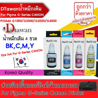 หมึกเติม DTawan น้ำหมึก Premium UV DYE INK สำหรับ CANON G1000 G1010 G2000 G2010 G3000 G3010 G4000 G4010 ชุด 4 สี