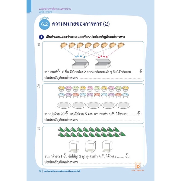 แบบฝึกหัดรายวิชาพื้นฐานคณิตศาสตร์-ป-2-เล่ม-2-สกสค