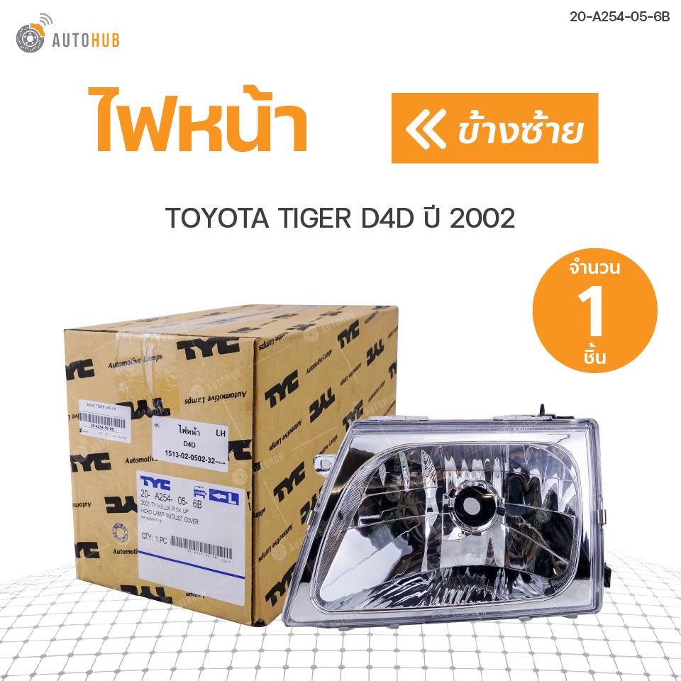 ไฟหน้า-toyota-tiger-d4d-ปี-2002-tyc-1ดวง