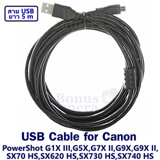 สายยูเอสบียาว 5m ต่อกล้อง Canon PowerShot G1X III,G5X,G7X II,G9X,G9X II,SX70 HS,SX620 HS,SX740 HS เข้ากับคอมฯ USB cable