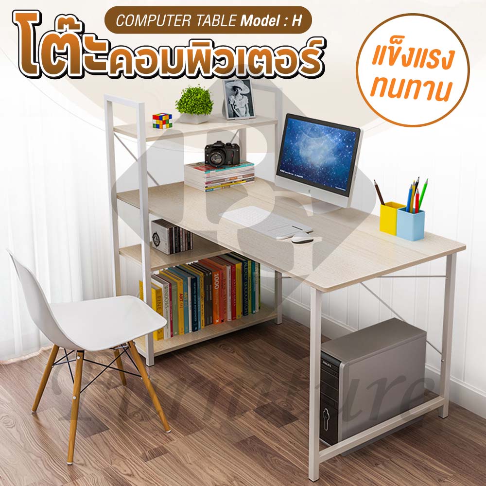 bg-furniture-โต๊ะ-computer-ทำงาน-พร้อมชั้นวาง-รุ่นh-คอมพิวเตอร์-computer-desk-ไม้