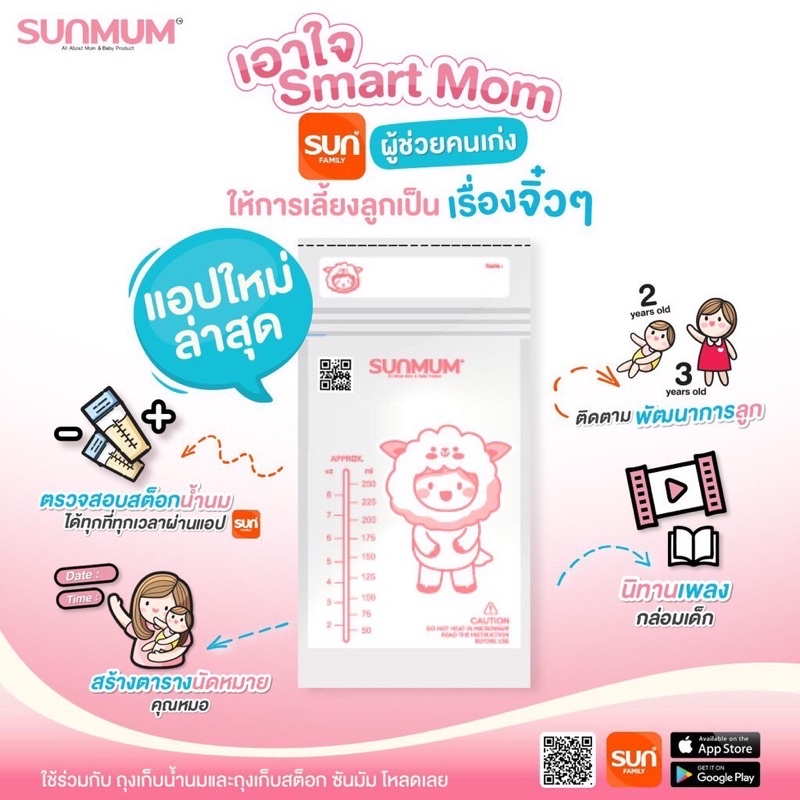 ถุงเก็บน้ำนมแม่-3oz-1-กล่อง-30-ใบ-ซันมัม-sunmum-เบบี้-ขนาด-3-ออนซ์-บรรจุ-30-ใบ-1-กล่อง-เล็ก