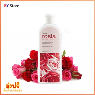 🎉ส่งฟรี 👉 ครีมนวดผมโรเซีย คอนดิชันเนอร์  Giffarine Rosia Conditioner ครีมนวดบำรุงเส้นผมให้นุ่มสลวย มีน้ำหนักแลดูเงางาม