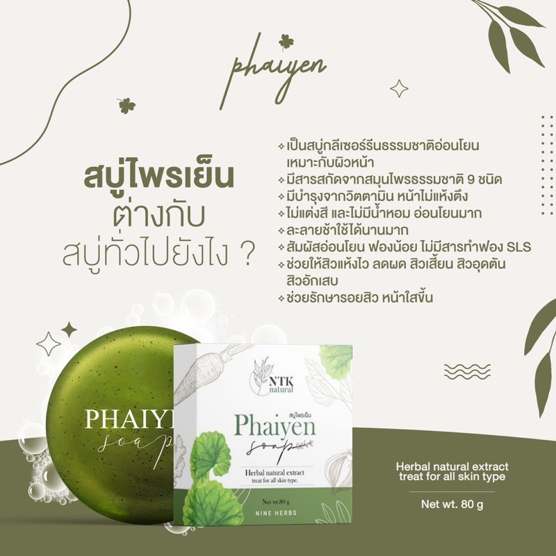 phaiyen-soap-สบู่ไพรเย็นสบู่ไพรเย็น-สบู่สมุนไพร