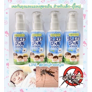 เจลกันยุงและแมลงสูตรเย็น Mushi Yoke Gel Cool สำหรับเด็ก-ผู้ใหญ่