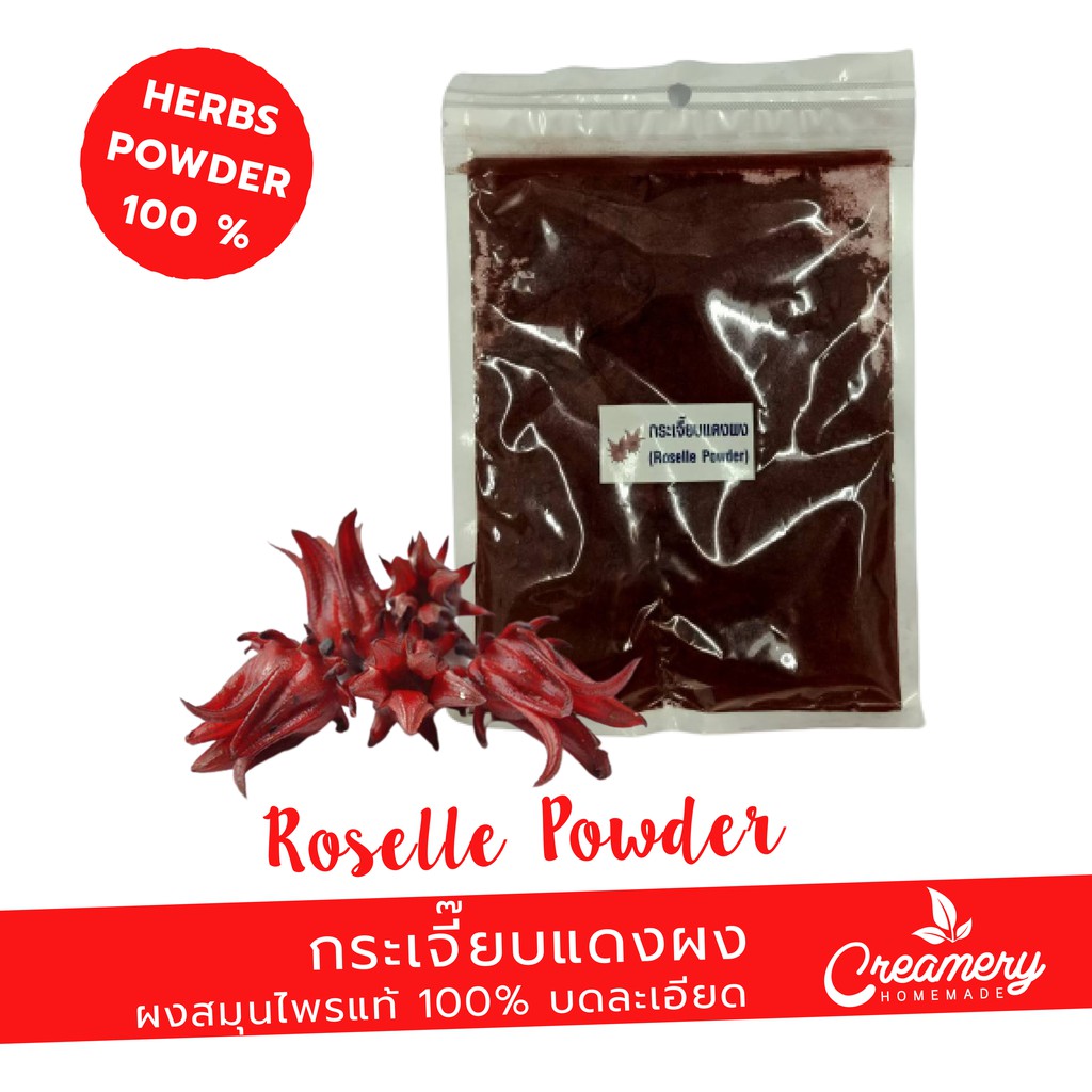 กระเจี๊ยบแดงผง-roselle-encapsulate-สมุนไพร100-บดละเอียด-ขนาด-100-กรัม