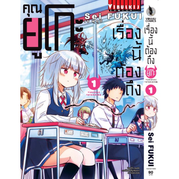 เรื่องนี้ต้องถึงคุณยูโกะ-เล่ม-1-4-จบ-มือ-1-พร้อมส่ง