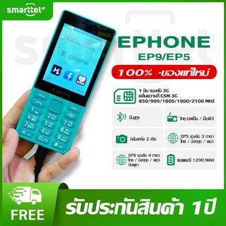 ภาพหน้าปกสินค้าEphone EP5/EP9 รองรับ 3G กล้องหลัง 2 ล้าน แบตเตอรี่ 1200 mAh รองรับ 4 ภาษา มือถือคุณภาพ ที่เกี่ยวข้อง