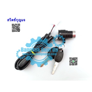 (สต๊อกในไทย) สวิตช์กุญแจ Power Lock Switch Electric Bicycle Motorcycle Scooter Ignition Switch With Key 2Pin