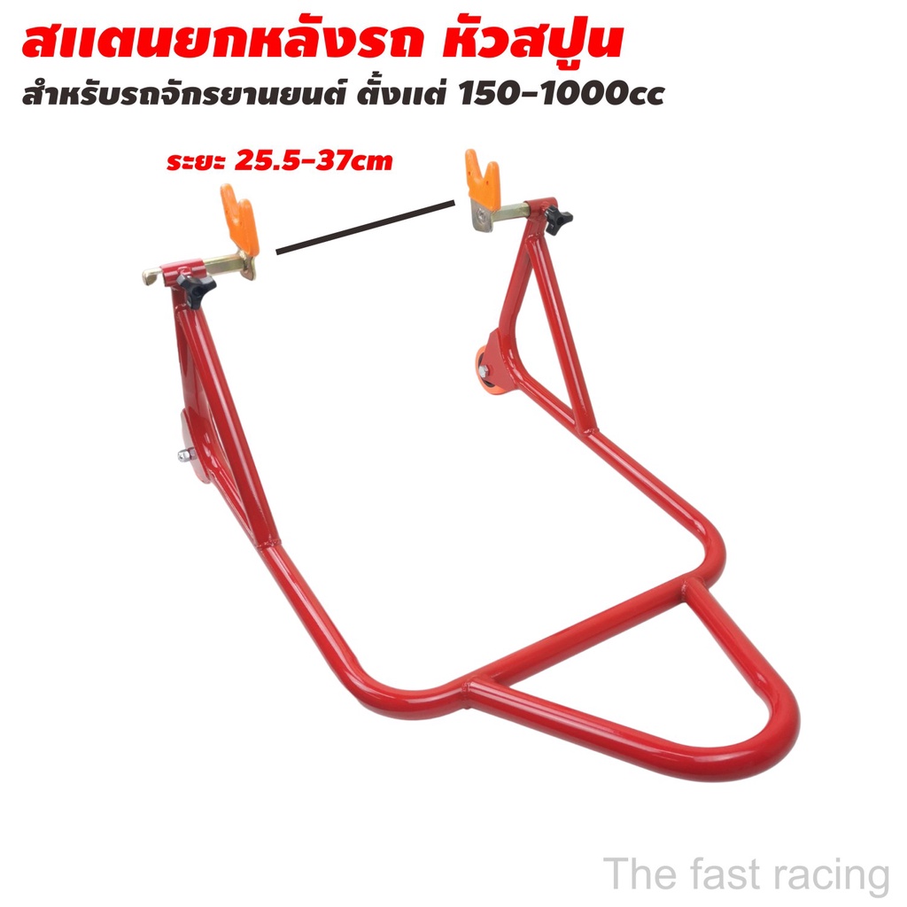 สแตนยกสวิงอาร์ม-สแตนยกรถ-ล้อหลัง-รุ่นเล็ก-รุ่นใหญ่-100-150cc-650-100cc-เลือกสีได้-ราคาโปรโมชั่น