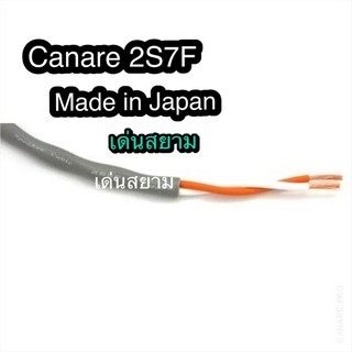 สั่งปุ๊บ ส่งปั๊บ🚀Canare 2S7F สายลำโพง ขนาด 2C x 16AWG สายสีเทา ความยาวสั่งตัดได้ตามต้องการ