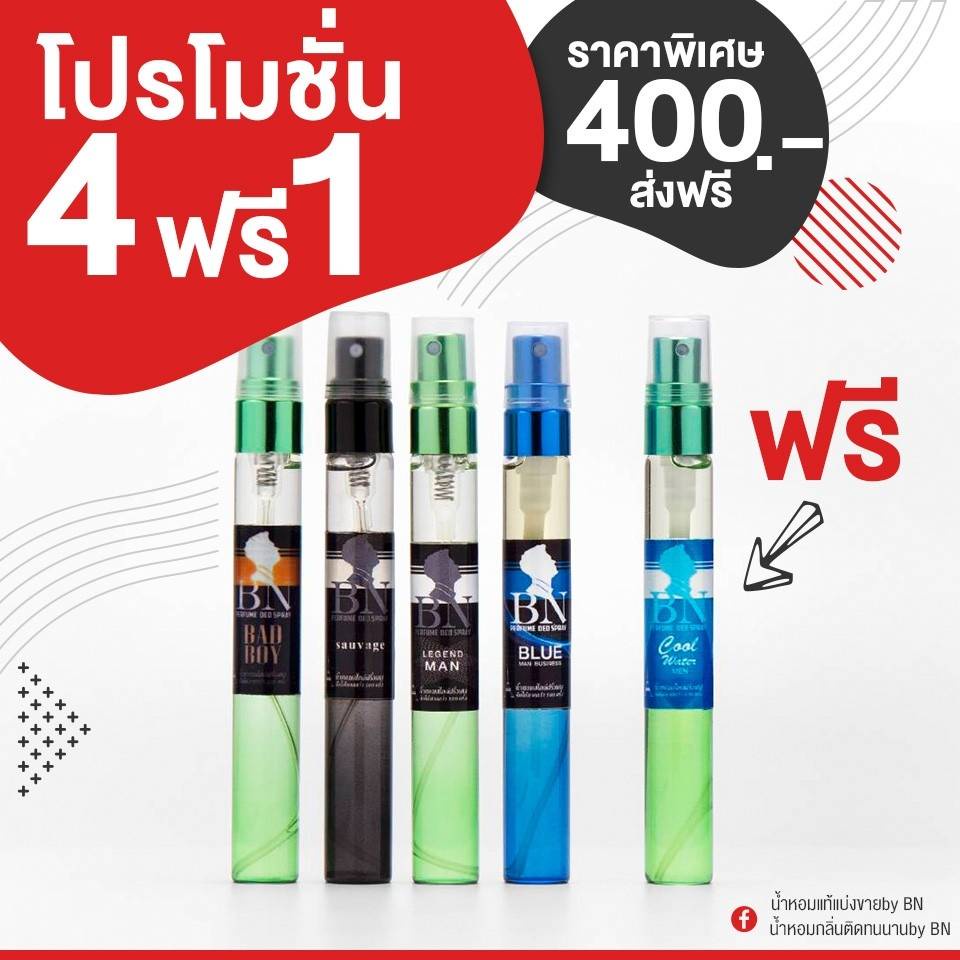 น้ำหอมผู้ชายติดทนนาน-by-bn-โปรพิเศษซื้อ-4-แถม-1-ส่งฟรี-พร้อมส่ง