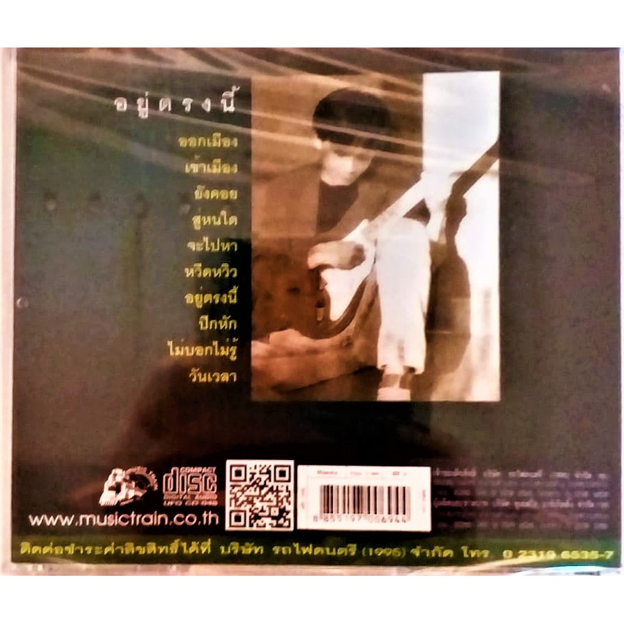 cd-คำภีร์-อยู่ตรงนี้-สินค้ามือ1