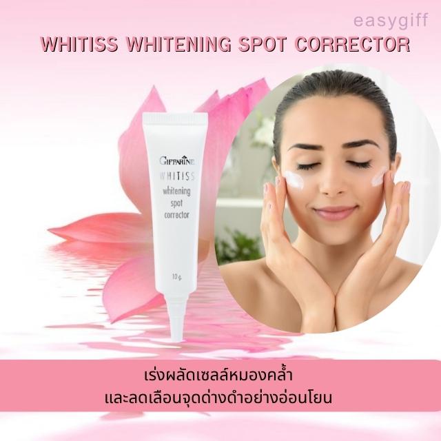 giffarine-whitiss-whitening-spot-corrector-ไวทิสส์-ครีมลดเลือนจุดด่างดำ-ครีมแต้มบำรุงผิว