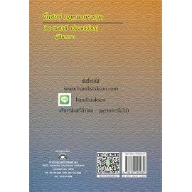 9786167242934-จิ๊กซอว์กฎหมายอาญา-เส้นทางสู่ความสำเร็จ