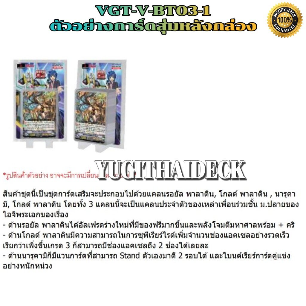 พร้อมส่ง แวนการ์ดไทย VGT-V-BT03-1, V-BT03-2 แบบยกกล่อง/แยกแคลน | Shopee ...
