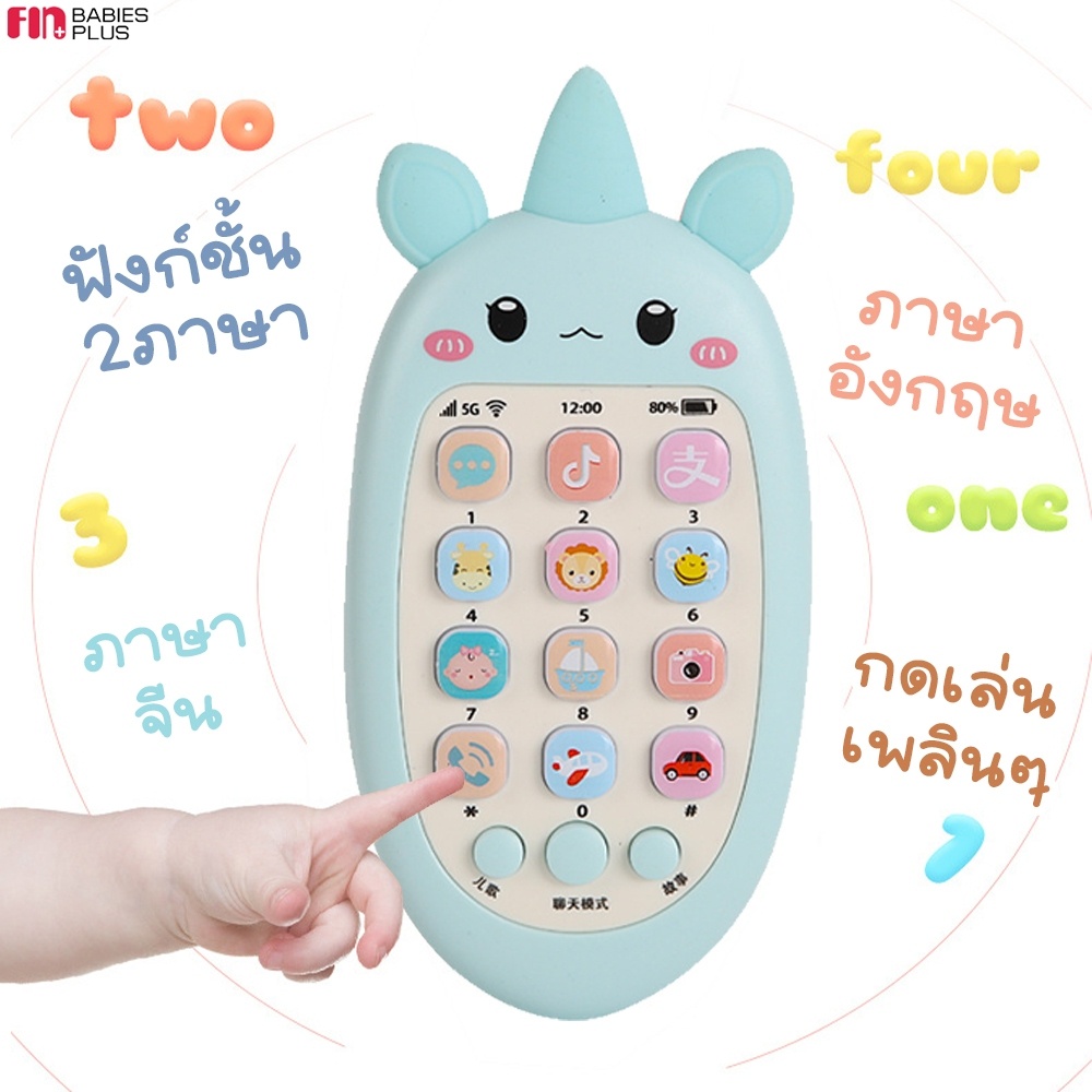 รูปภาพรายละเอียดของ FIN ของเล่นเด็กโทรศัพท์ เสริมพัฒนาการ รุ่นTCN33818 โทรศัพท์จำลอง ของเล่นเด็ก มือถือของเล่น มีเสียงเพลง ฝึกภาษา มี มอก.