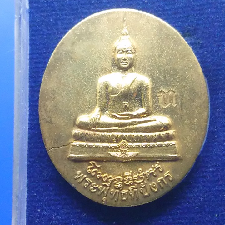 เหรียญพระพุทธทีปังกร-7-รอบ-ร9กะไหล่ทอง-พร้อมตลับเดิม-2555