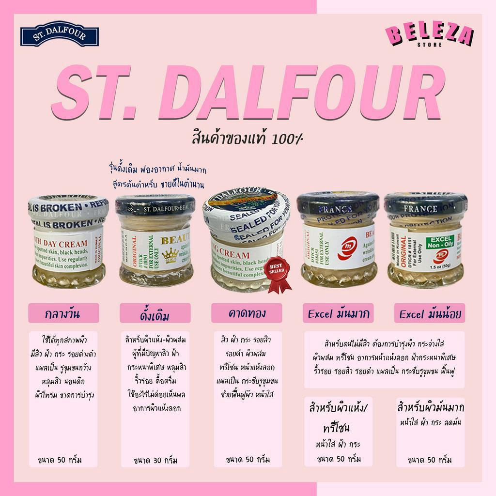 st-dalfour-ครีมคูเวต-นำเข้า-ของแท้-100