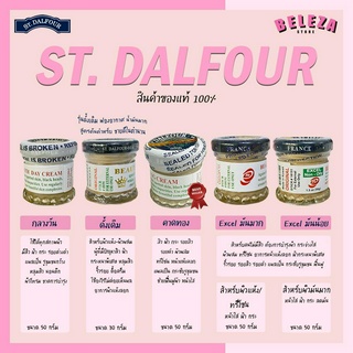 St.Dalfour ครีมคูเวต นำเข้า ของแท้ 100%