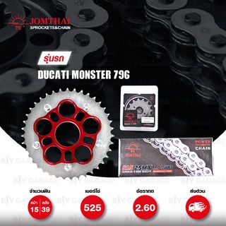 JOMTHAI ชุดเปลี่ยนโซ่-สเตอร์ Carrier(แดง) โซ่ ZX-ring (ZSMX) เปลี่ยนมอเตอร์ไซค์ Ducati Monster M796 [15/39]