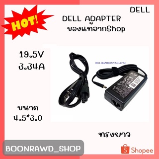 DELL ADAPTER 19.5V/3.34A 4.5*3.0 OEM ทรงยาว//1950//