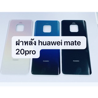 อะไหล่ฝาหลัง Huawei Mate20pro , Mate20 pro สีอาจจะผิดเพี้ยน อาจจะไม่ตรงตามที่ลง สามารถขอดูรูปสินค้าก่อนสั่งซื้อได้