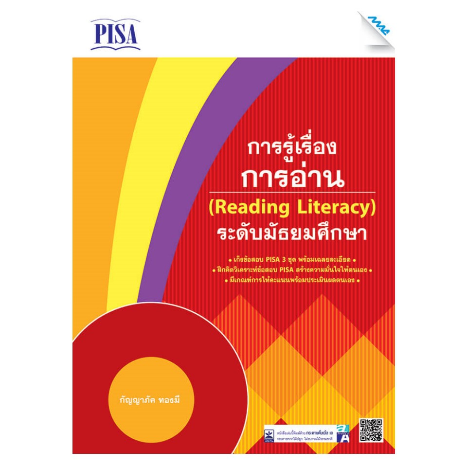 จำนวนจำกัด-เก็งข้อสอบ-pisa-ระดับมัธยมศึกษา