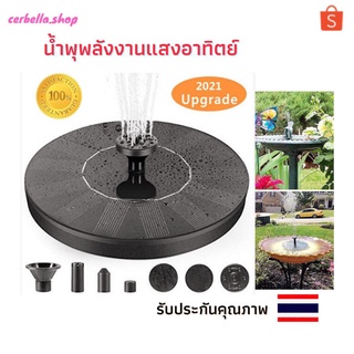 ภาพขนาดย่อของภาพหน้าปกสินค้าน้ำพุ โซล่าเซล์ แบบใหม่ solar pump น้ำพุพลังเเสงอาทิตย์ น้ำพุจัดสวน น้ำตกโซล่าเซล น้ำพุบ่อปลา เสริมฮวงจุ้ย จัดสวนแบบน่า จากร้าน cerbella.shop บน Shopee