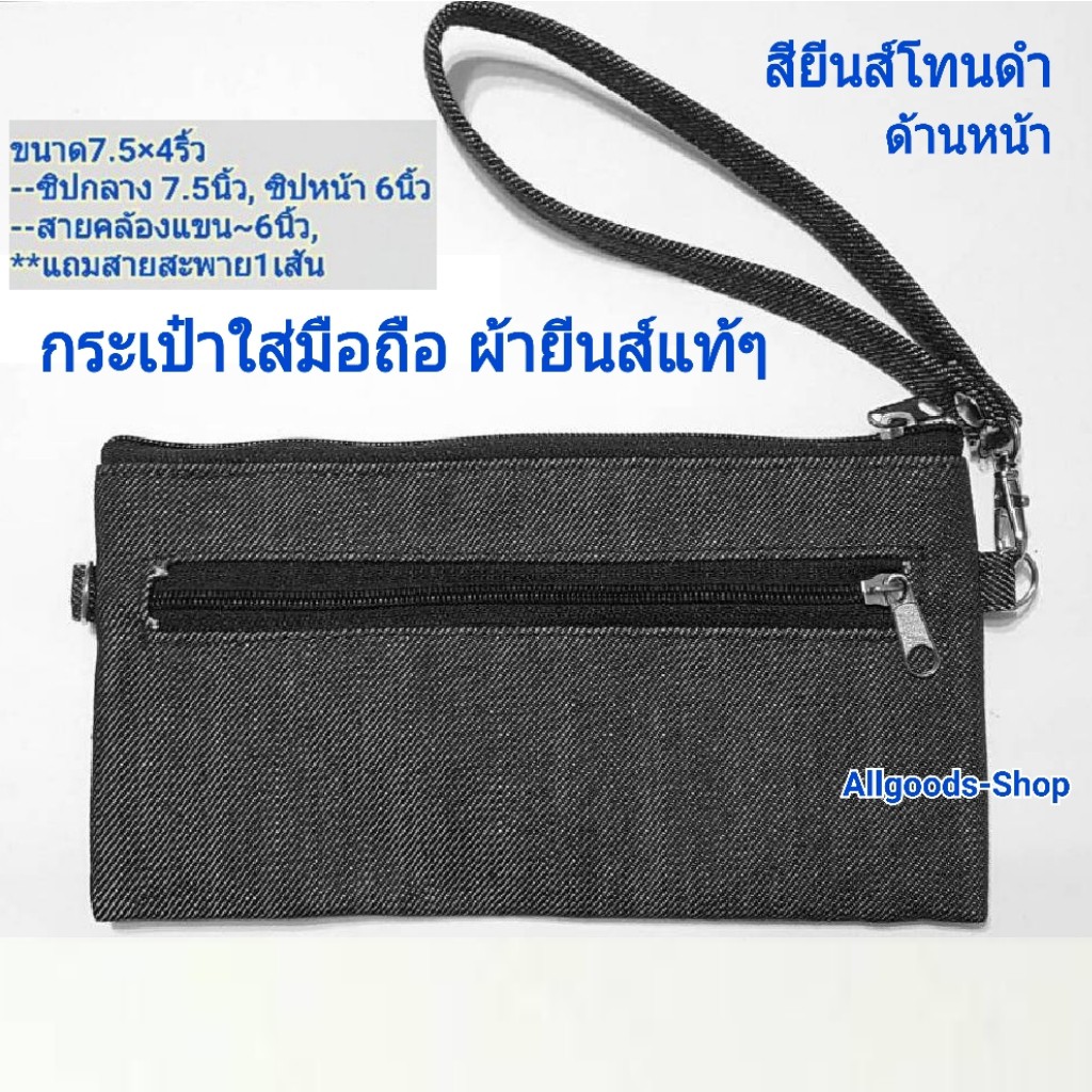 กระเป๋าคล้องแขน-ผ้ายีนส์แท้100-รุ่น-แถมสายสะพาย-งานแฮนด์เมด-by-allgoodsshop