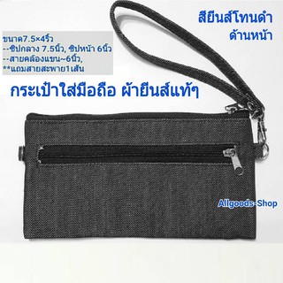 กระเป๋าคล้องแขน ผ้ายีนส์แท้100% รุ่น แถมสายสะพาย งานแฮนด์เมด by AllGoodsShop