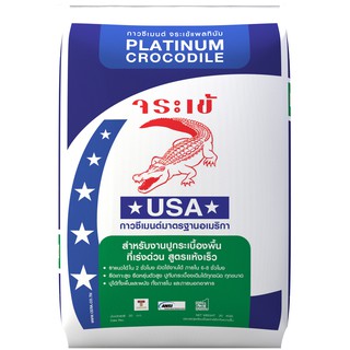 GROUT CEMENT PLATINUM CROCODILE 20KG กาวซีเมนต์จระเข้ แพลทินัม 20 กก. กาวซีเมนต์ กาวปูกระเบื้อง วัสดุปูพื้นและผนัง GROUT