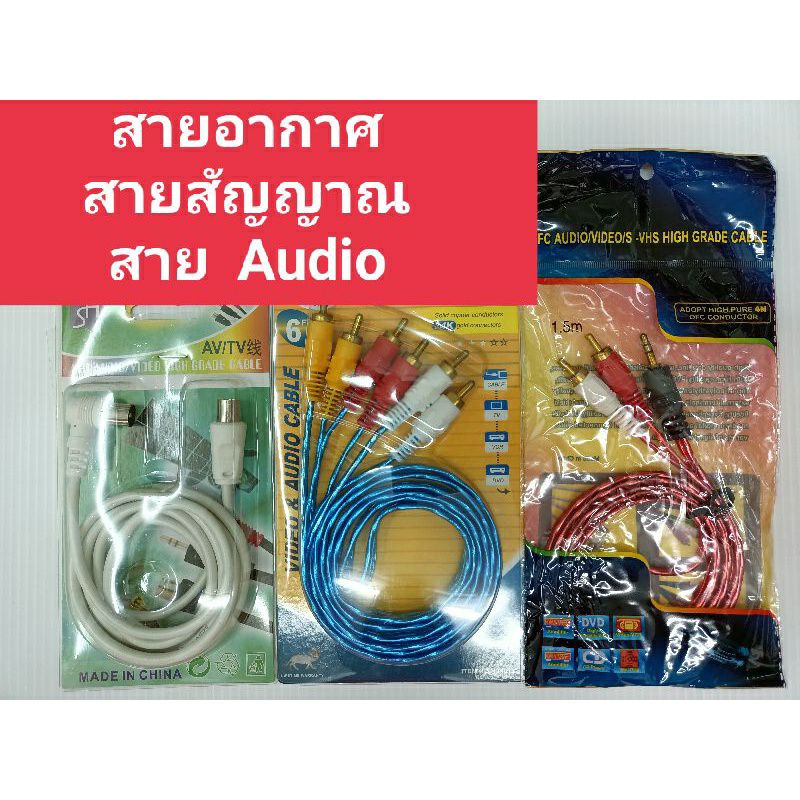 สายสัญญาณ-สายhdmi-สาย-stereo-สายอากาศtv