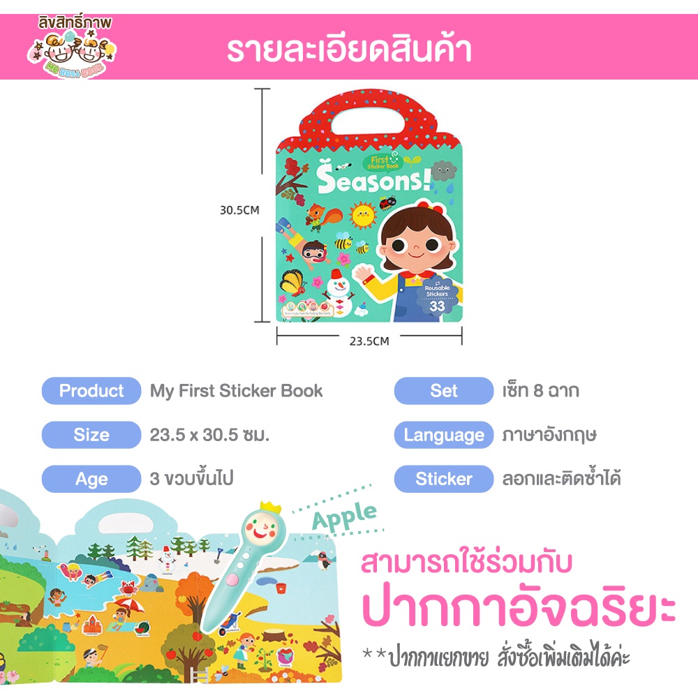 พร้อมส่ง-my-first-sticker-bookสติกเกอร์พูดได้-ลอก-ติดซ้ำได้-ใช้กับปากกาเจ้าชายน้อย