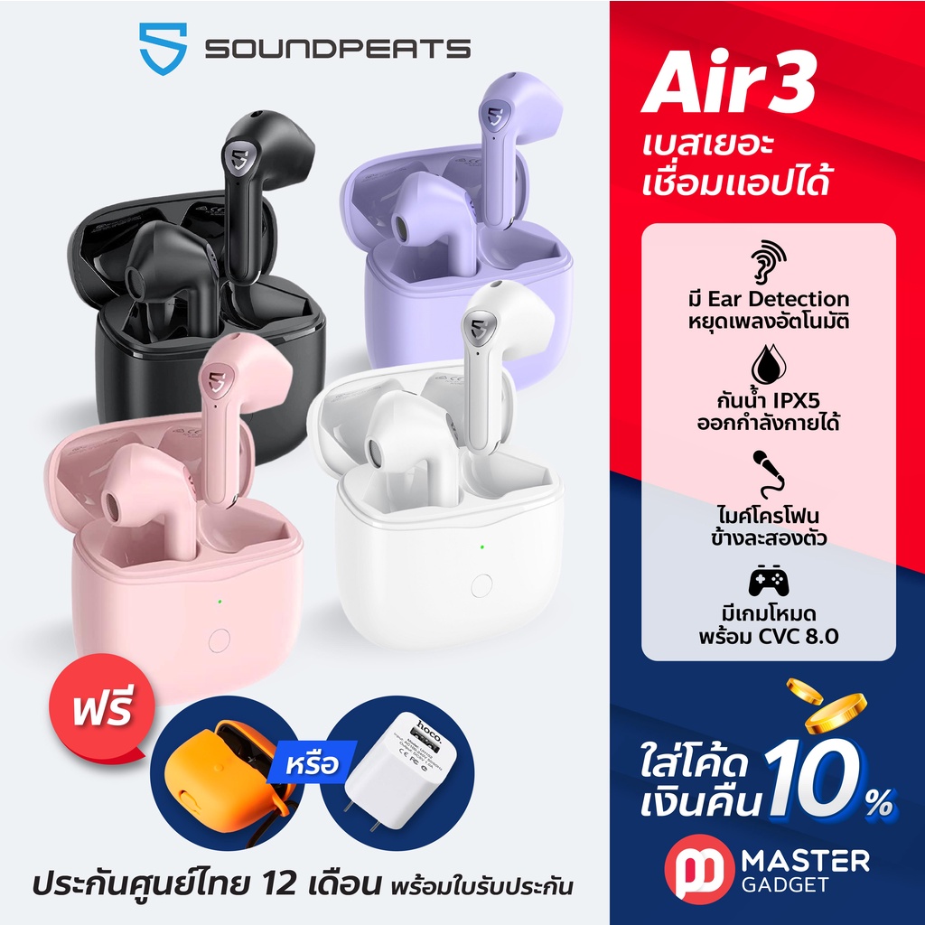 ภาพหน้าปกสินค้า(โค้ดลด30บ.) เงินคืน/ผ่อน/แถมเคสหรือหัวชาร์จ ประกันศูนย์ไทย1ปี SoundPeats Air3, Air3 Deluxe หูฟัง Bluetooth 5.2 จากร้าน mastergadget.official บน Shopee