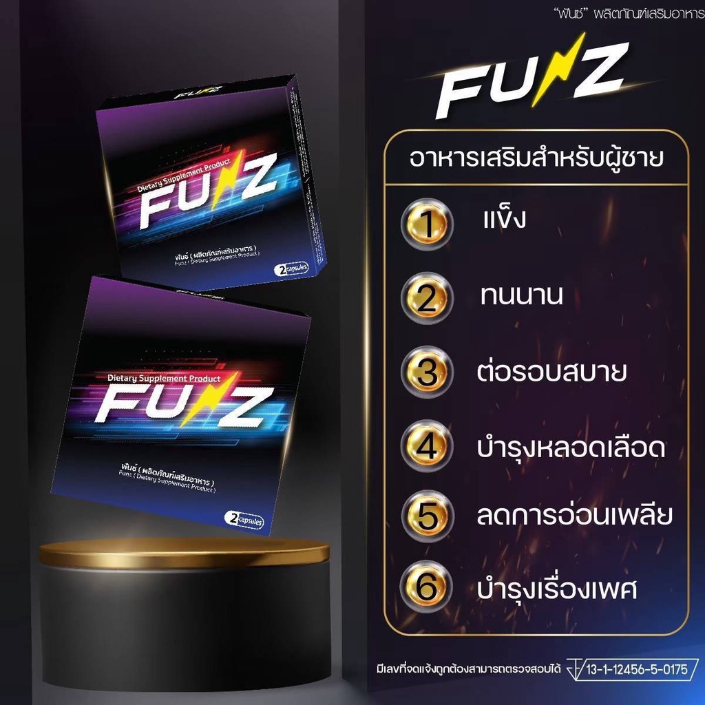 ภาพสินค้าFunz อาหารเสริมเพศชาย ฟันซ์ Funz การันตี โดย คุณโทนี่ อาจารย์ใช้เอง 1 กล่องมี 2 เม็ด จากร้าน siamact บน Shopee ภาพที่ 3