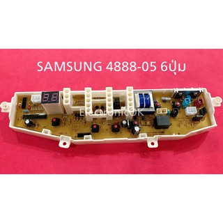 ภาพหน้าปกสินค้าแผงบอร์ด เครื่องซักผ้า Samsung 4888-05 6ปุ่ม WA10B3, WA80B3S3, ที่เกี่ยวข้อง