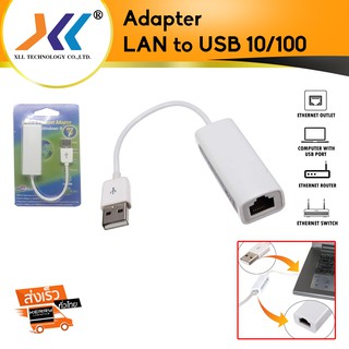 [พร้อมส่งจากไทย] LAN to USB Adapter ตัวแปลงสายแลน เข้าUSB 10/100(LAN03)