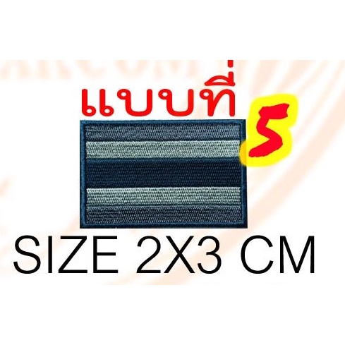 อาร์ม-ธงชาติ-ไทย-สีเทา-มี-5-ขนาดให้เลือก-ราคาชิ้นละ-9-ถึง-29-บาท-มีตีนตุ๊กแก-ชิ้นละ-25-ถึง-39-บาท-no-3-deedee2pakcom