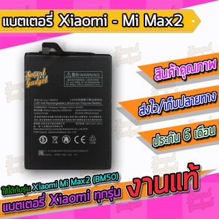 ภาพหน้าปกสินค้าแบต , แบตเตอรี่ Xiaomi - Mi Max2 (BM50) ที่เกี่ยวข้อง